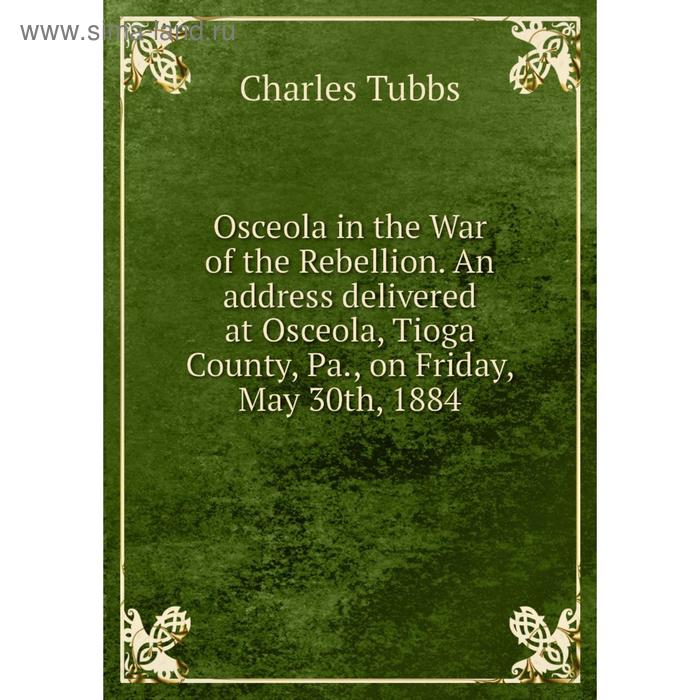 фото Книга osceola in the war of the rebellion an address delivered at osceola, tioga county, pa, on friday, may 30th, 1884 nobel press