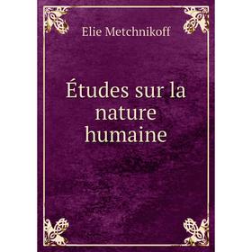 

Книга Études sur la nature humaine. Elie Metchnikoff