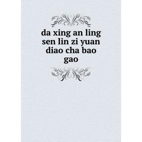 

Книга Da xing an ling sen lin zi yuan diao cha bao gao