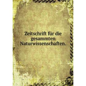 

Книга Zeitschrift für die gesammten Naturwissenschaften.