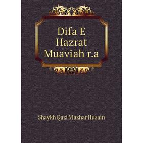 

Книга Difa E Hazrat Muaviah r.a. Shaykh Qazi Mazhar Husain