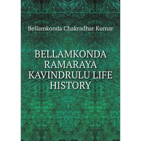 

Книга Bellamkonda ramaraya kavindrulu life history. Bellamkonda chakradhar kumar
