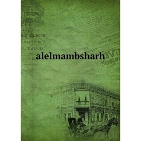 

Книга Alelmambsharh