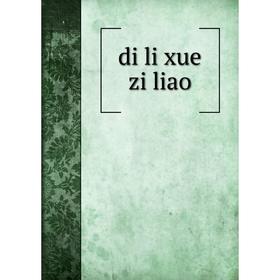 

Книга Di li xue zi liao