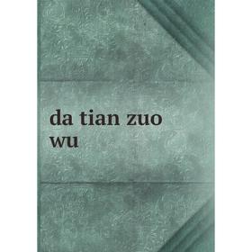 

Книга Da tian zuo wu