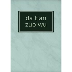 

Книга Da tian zuo wu