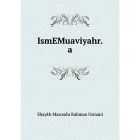 

Книга IsmEMuaviyahr.a. Shaykh Masoodu Rahman Usmani
