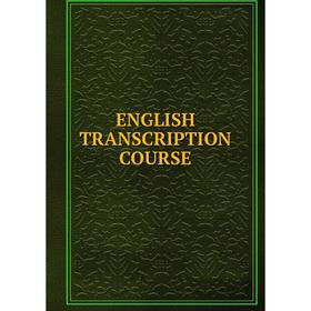 

Книга ENGLISH TRANSCRIPTION COURSE