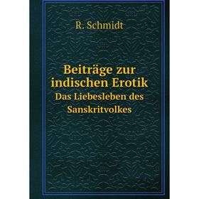 

Книга Beiträge zur indischen Erotik. Das Liebesleben des Sanskritvolkes. R. Schmidt