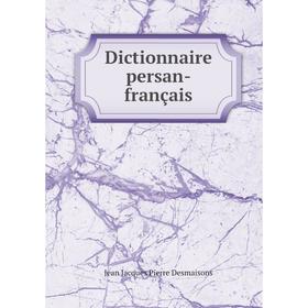 

Книга Dictionnaire persan-français. Jean Jacques Pierre Desmaisons