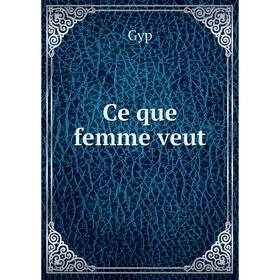 

Книга Ce que femme veut. Gyp