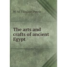 

Книга The arts and crafts of ancient Egypt. W. M. Flinders Petrie