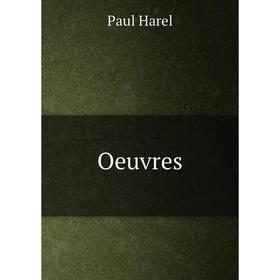 

Книга Oeuvres