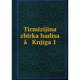 

Книга Tirmizijina zbirka hadisa â Knjiga 1