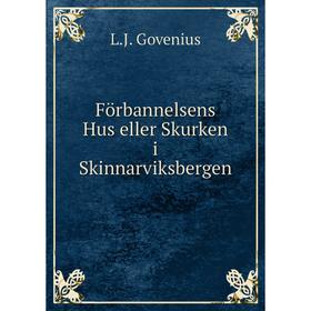 

Книга Förbannelsens Hus eller Skurken i Skinnarviksbergen. L.J. Govenius
