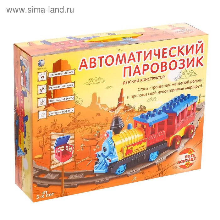Железные дороги Железная дорога-конструктор «Автоматический паровозик», световые и звуковые эффекты