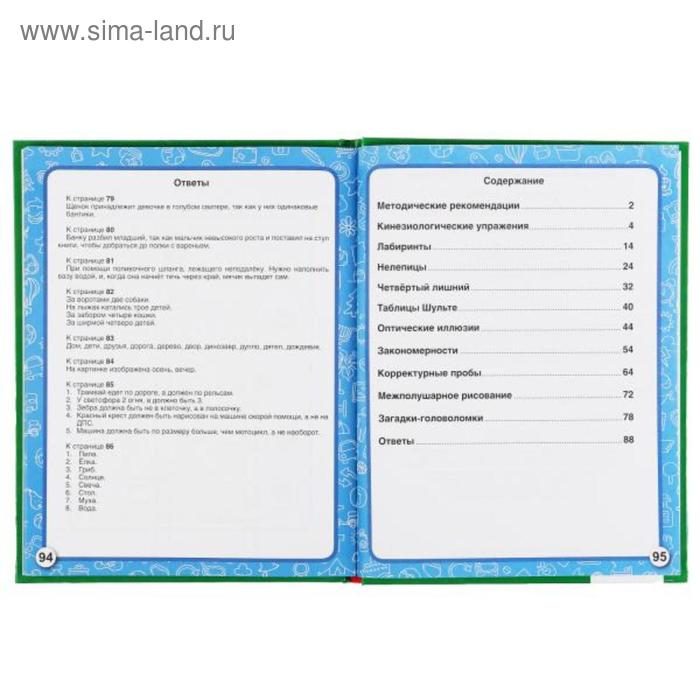 

«Тренажер по развитию мозга», М.А. Жукова
