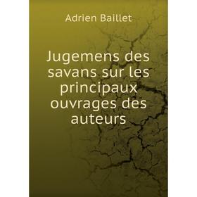 

Книга Jugemens des savans sur les principaux ouvrages des auteurs