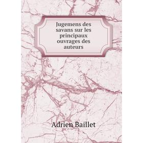 

Книга Jugemens des savans sur les principaux ouvrages des auteurs