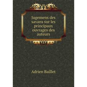 

Книга Jugemens des savans sur les principaux ouvrages des auteurs