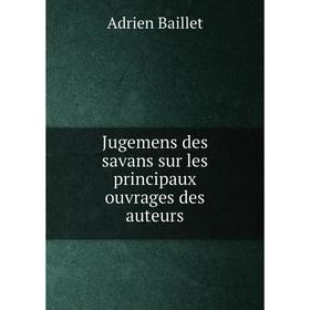 

Книга Jugemens des savans sur les principaux ouvrages des auteurs