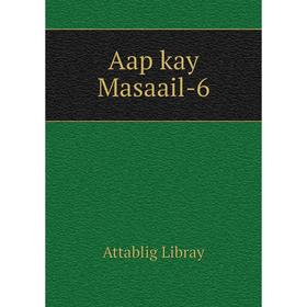 

Книга Aap kay Masaail - 6. Attablig Libray