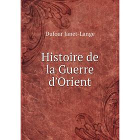 

Книга Histoire de la Guerre d'Orient. Dufour Janet-Lange
