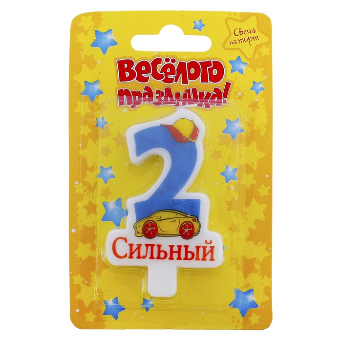 Свечка в торт цифра 2 "Сильный"