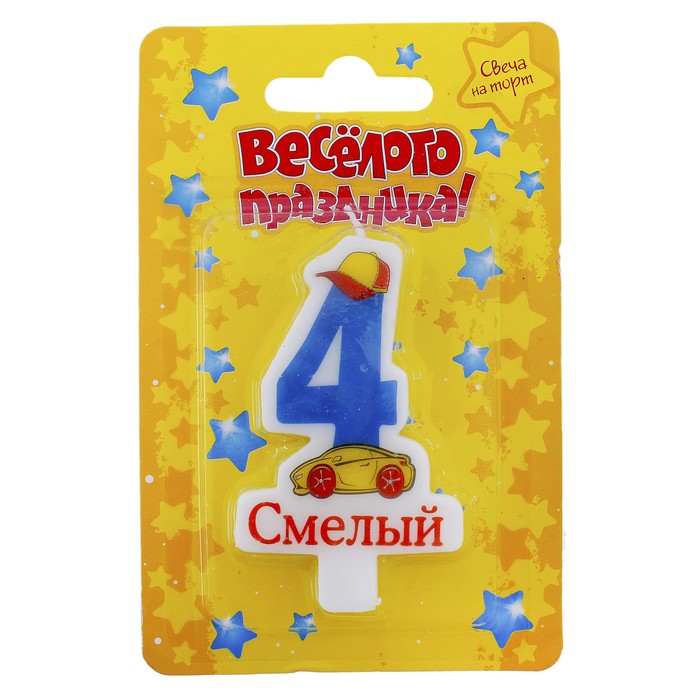 Свечка в торт цифра 4 "Смелый"