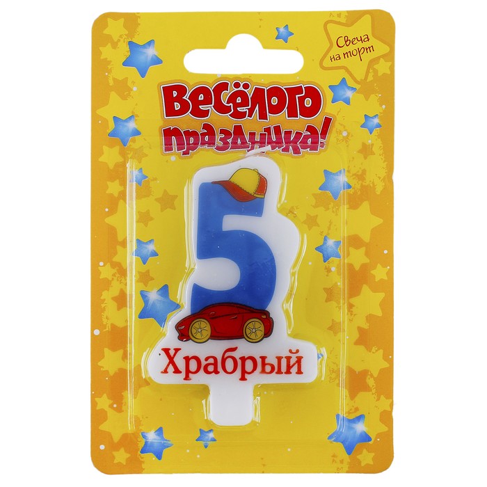 Свечка в торт цифра 5 "Храбрый"