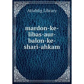 

Книга mardon-ke-libas-aur-balon-ke-shari-ahkam