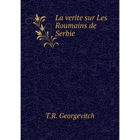 

Книга La verite sur Les Roumains de Serbie