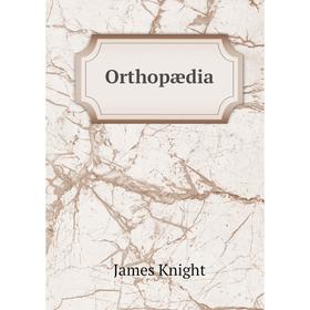 

Книга Orthopædia