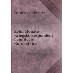 

Книга Zehn Monate Kriegskorrespondent bein Heere Kuropatkins. Oscar von Schwartz