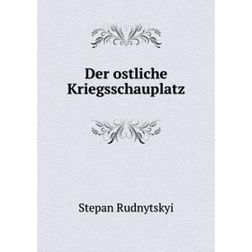 

Книга Der ostliche Kriegsschauplatz. Stepan Rudnytskyi