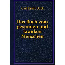 

Книга Das Buch vom gesunden und kranken Menschen. Carl Ernst Bock