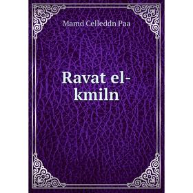 

Книга Ravat el-kmiln. Mamd Celleddn Paa