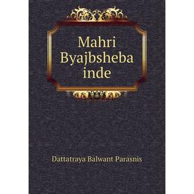 

Книга Mahri Byajbsheba inde