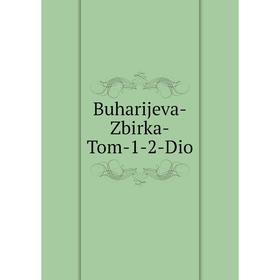 

Книга Buharijeva-Zbirka-Tom-1-2-Dio