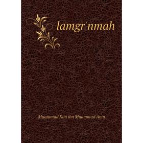 

Книга lamgr'nmah