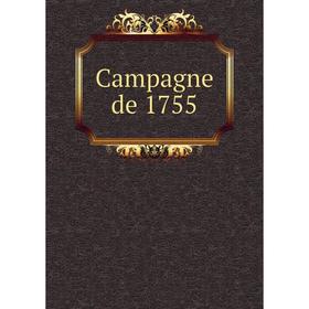 

Книга Campagne de 1755