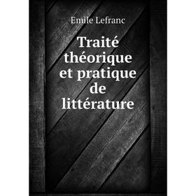 

Книга Traité théorique et pratique de littérature. Emile Lefranc