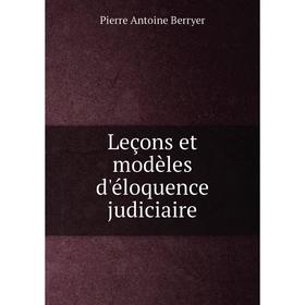 

Книга Leçons et modèles d'éloquence judiciaire