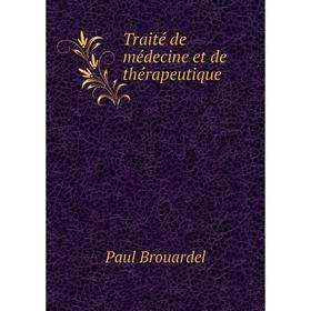 

Книга Traité de médecine et de thérapeutique. Paul Brouardel
