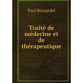 

Книга Traité de médecine et de thérapeutique. Paul Brouardel