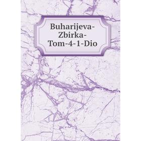 

Книга Buharijeva-Zbirka-Tom-4-1-Dio