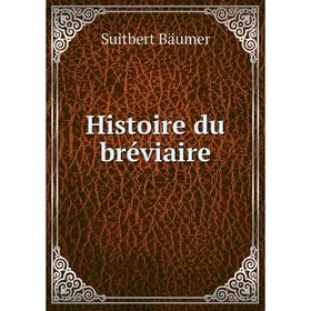 

Книга Histoire du bréviaire. Suitbert Bäumer