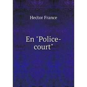 

Книга En Police-court. Hector France