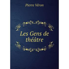 

Книга Les Gens de théâtre