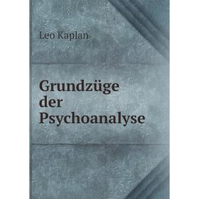 

Книга Grundzüge der Psychoanalyse. Leo Kaplan